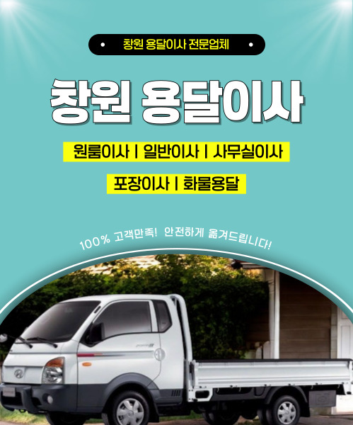 창원용달이사 모바일 비주얼 0