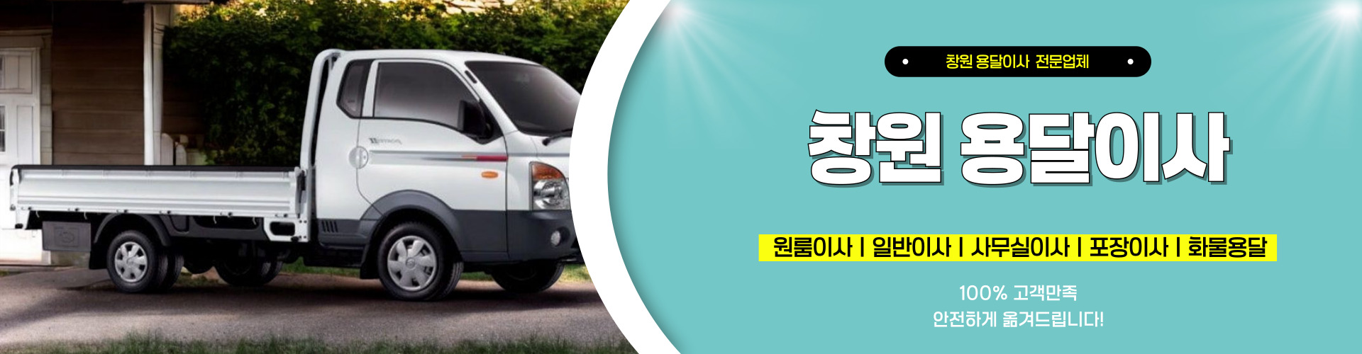 창원용달이사 PC 비주얼 0